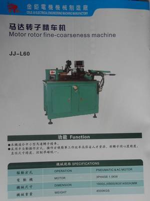 【馬達(dá)轉(zhuǎn)子精車機(jī)】?jī)r(jià)格,廠家,圖片,其他電子產(chǎn)品制造設(shè)備,東莞市東坑金鉅電機(jī)自動(dòng)化制造設(shè)備經(jīng)營部-